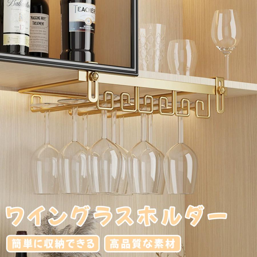 ＼全店5％OFF／ワイングラスホルダー グラスホルダー 吊り下げ 棚厚さ調節可能  ワイングラスハンガー 吊り下げ 穴あけ不要 家庭 業務用 ワイングラス収納 の商品画像