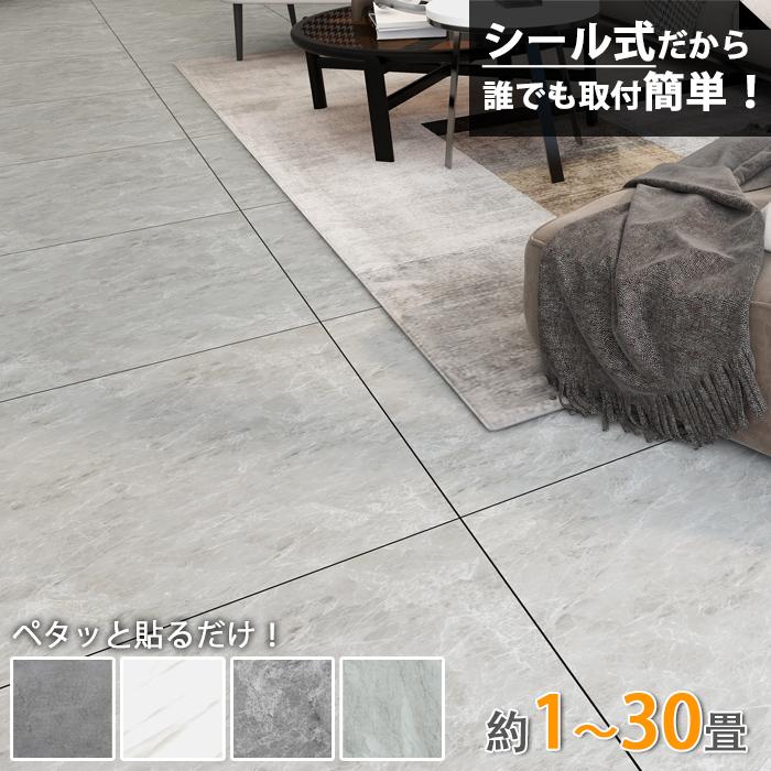 ＼限定pt10倍対象／フロアタイル フローリング材 大理石柄 1畳 2畳 3畳 6畳 9畳 12畳 床材 接着剤不要 張り替え シート 300×300mm カーペット DIY フロアマット の商品画像