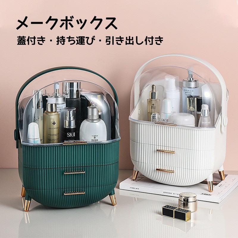 化粧品収納ボックス メイクボックス 持ち運び 3段式 ドレッサー 化粧品入れ コスメ収納 メイク収納 大容量 蓋付き 可愛い 送料無料（Yahoo!・いちふじYahoo!店）