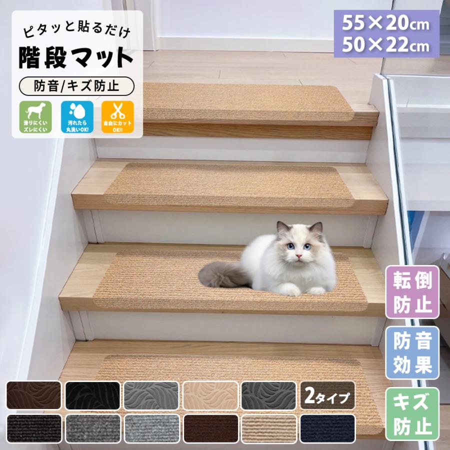 ＼全店7％OFF／階段マット 滑り止めマット 吸着階段マット 幅50cm 55cm 15枚 犬用 猫用 ペット 洗濯OK 折り曲げ付 置くだけ 転倒防止 ズレない 傷防止 の商品画像