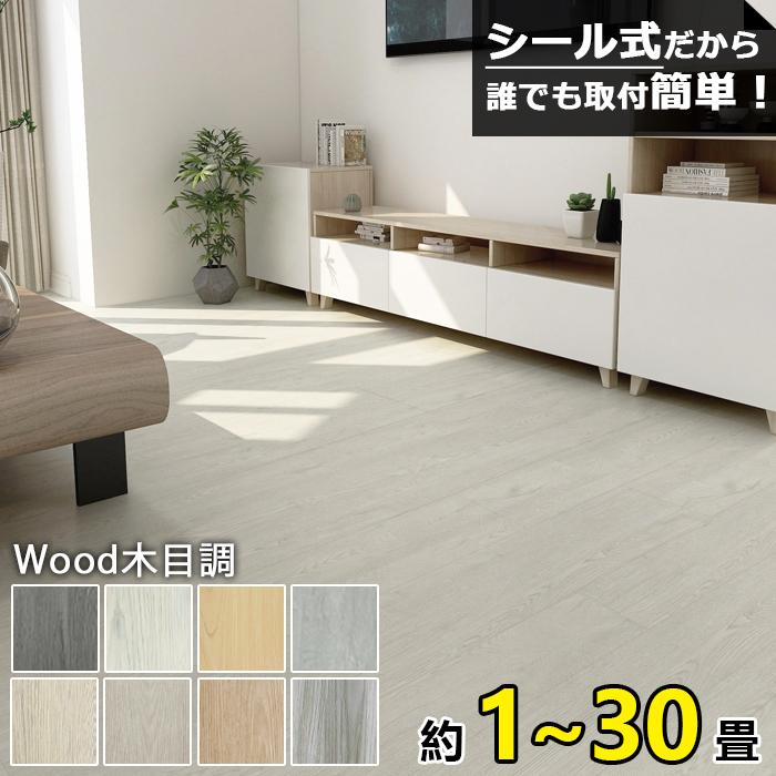 ＼全店5％OFF／フロアタイル フローリング材 木目調 2畳 3畳 6畳 9畳 12畳 床材 接着剤不要 張り替え シート カーペット DIY フロアマット の商品画像