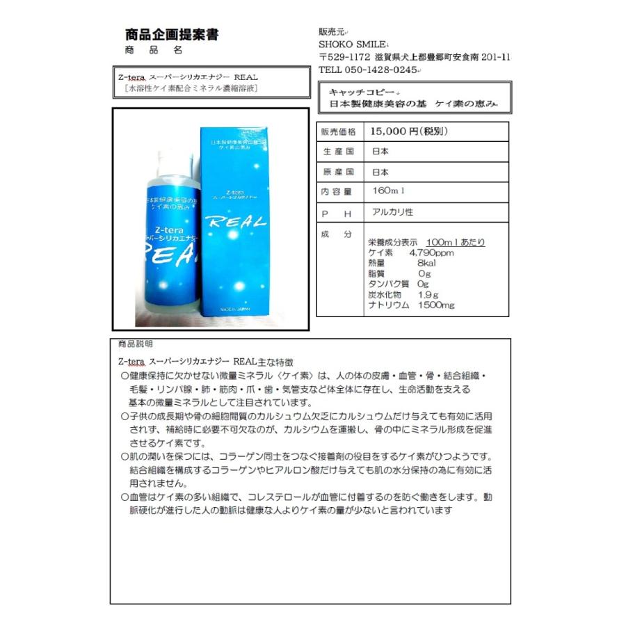 REALケイ素 Z-teraスーパーシリカエナジー ミネラル濃縮溶液 REALケイ素 Z-teraスーパーシリカエナジー ミネラル濃縮溶液
