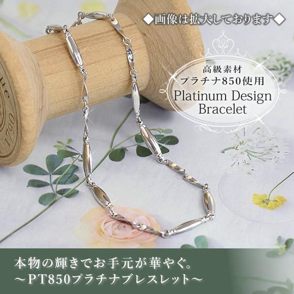 高級素材 プラチナ ブレスレット シンプル 華奢 PT850 送料無料 ( 誕生