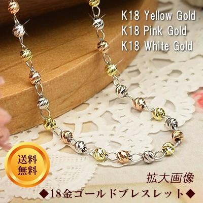 18金 ブレスレット イエローゴールド ピンクゴールド ホワイトゴールド 