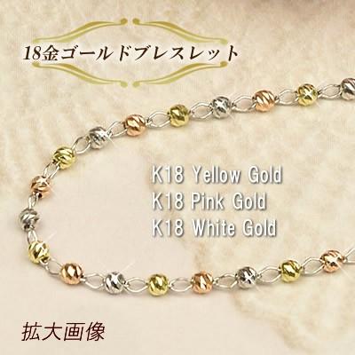 18金 ブレスレット イエローゴールド ピンクゴールド ホワイトゴールド 
