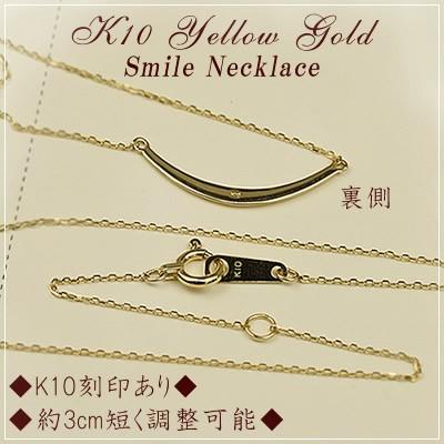 イエローゴールド スマイル ネックレス 40cm 10金 K10 10K（誕生日 