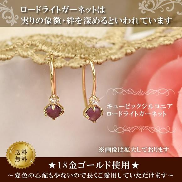 18金ロードライトガーネットとジルコニアのスイングピアス(ハート