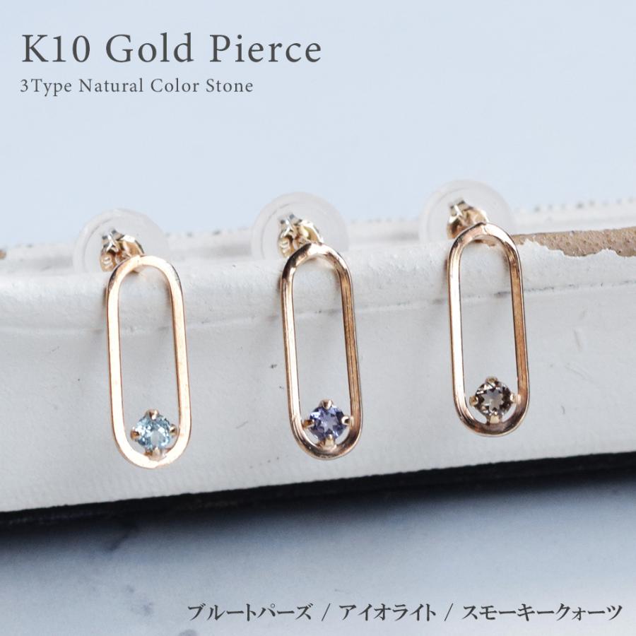 ピアス K10 10金 ゴールド ブルートパーズ アイオライト スモーキー 