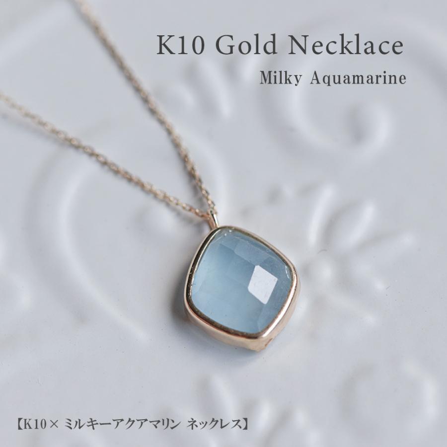 ネックレス 10金 K10 ゴールド ミルキーアクアマリン 3月 誕生石