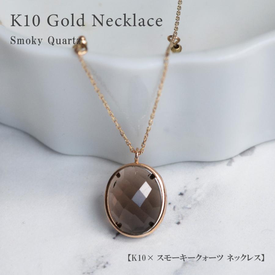ネックレス 10金 K10 ゴールド スモーキークォーツ 12月 誕生石 天然石 