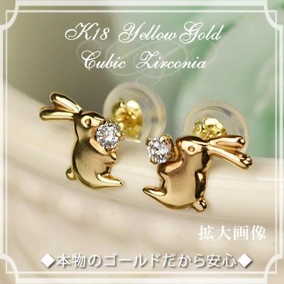 18金 ピアス ジルコニア ウサギ うさぎ K18 イエローゴールド 18K ( 誕生日プレゼント 女性 レディース )の画像