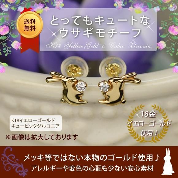 18金 ピアス ジルコニア ウサギ うさぎ K18 イエローゴールド 18K ( 誕生日プレゼント 女性 レディース )の画像