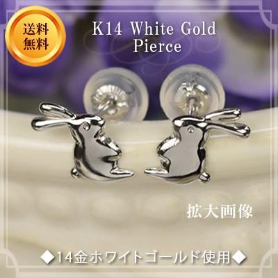 14金 ピアス ウサギ うさぎ K14 ホワイトゴールド 14K ( 誕生日 