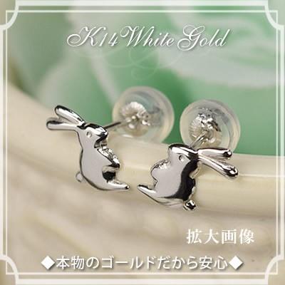 14金 ピアス ウサギ うさぎ K14 ホワイトゴールド 14K ( 誕生日 