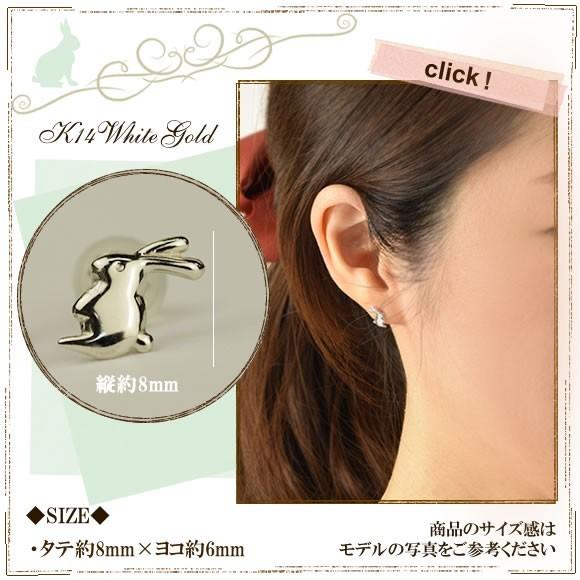 14金 ピアス ウサギ うさぎ K14 ホワイトゴールド 14K ( 誕生日 