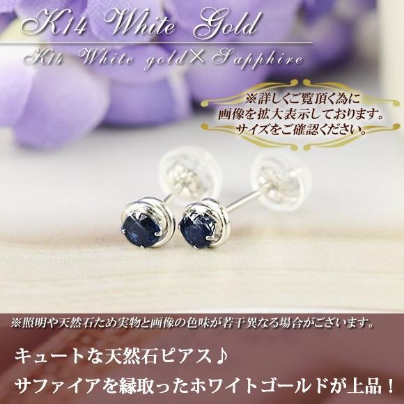 14金 スタッドピアス サファイア 一粒石 K14 ホワイトゴールド 9月 