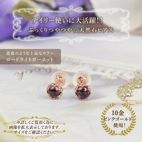 スタッドピアス ロードライトガーネット 10金 一粒石 10k K10 ピンクゴールド 1月誕生石 ( 誕生日プレゼント 女性 レディース )の画像