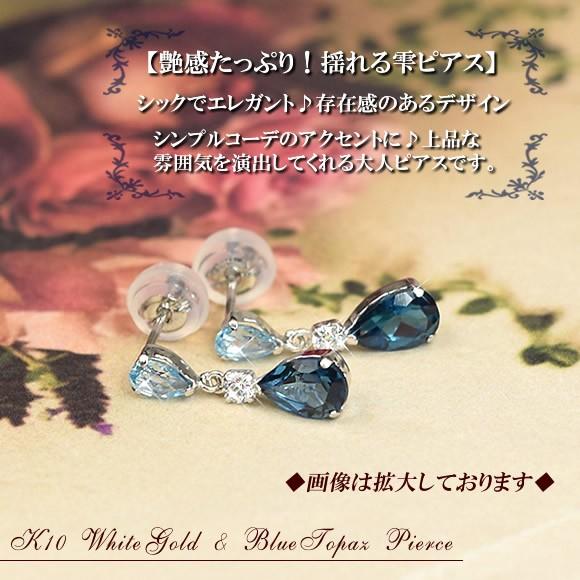 揺れるピアス ロンドンブルートパーズ 10金 雫 しずく 10k K10