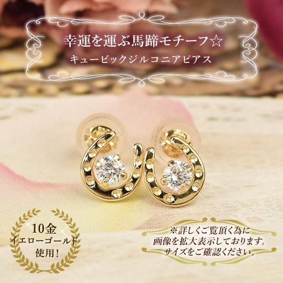 キュービックジルコニア 馬蹄 ピアス ホースシュー スタッドピアス 