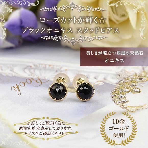 オニキス スタッドピアス 10金 ローズカット 5mm 一粒 8月誕生石 k10
