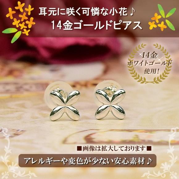 14金 ピアス 14k K14 ホワイトゴールド フラワー スタッドピアス 華奢