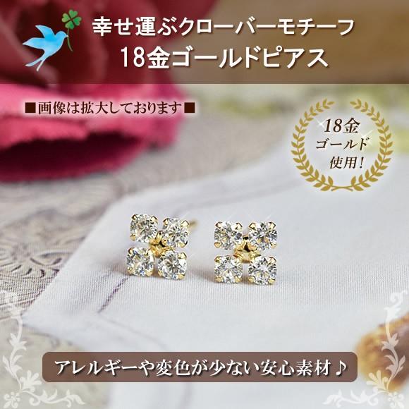 18金 ピアス 18k K18 キュービックジルコニア 四葉のクローバー 