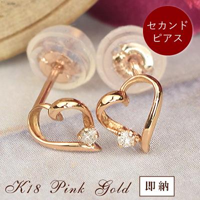 セカンドピアス 18金 ダイヤモンドピアス K18 ピンクゴールド ハートピアス 4月誕生石 18K ( 誕生日プレゼント 女性 レディース )