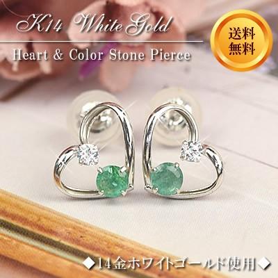 14金 ピアス エメラルド ハートピアス K14 ホワイトゴールド 5月誕生石 