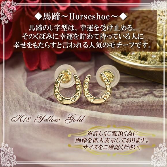 18金 スタッドピアス 馬蹄 ホースシュー ピアス K18 イエローゴールド