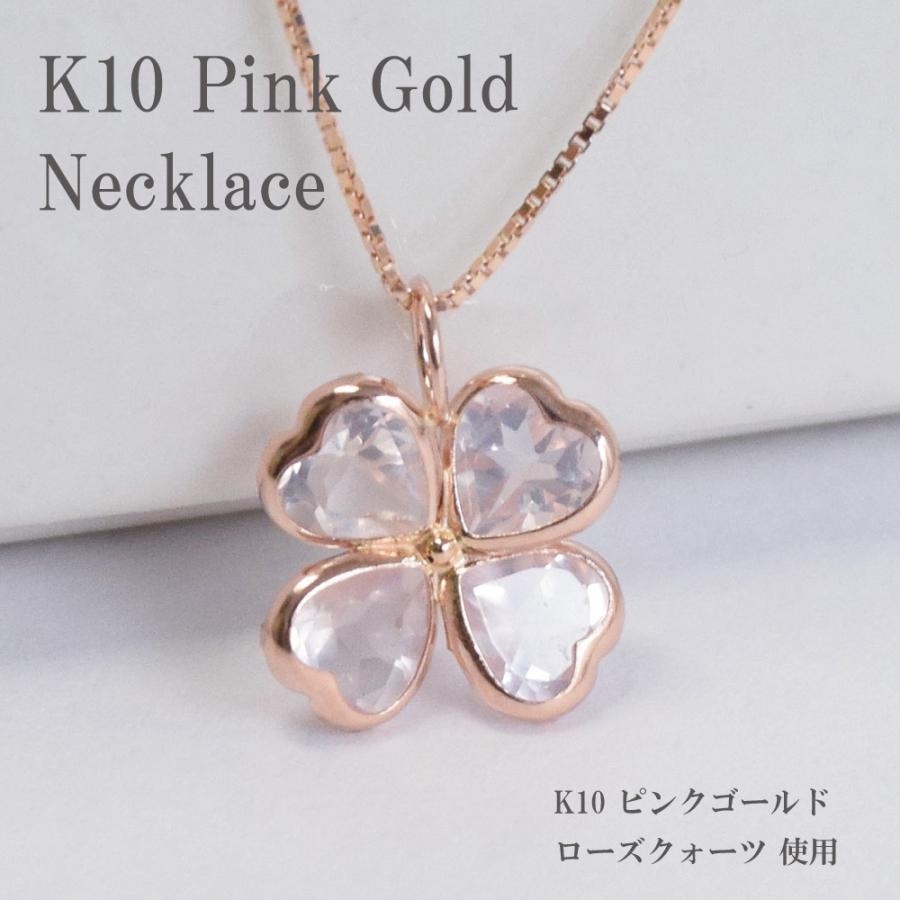 ネックレス ローズクォーツ 四葉 四つ葉クローバー 40cm 10金 ネックレス ローズクォーツ 四葉 四つ葉クローバー 40cm 10金