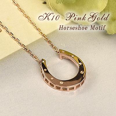ete ホースシュー　ネックレス　馬蹄　k10 約40cm ネックレス 馬蹄 40cm 10金 ピンクゴールド ホースシュー 10k K10