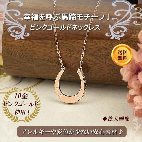 ネックレス 馬蹄 40cm 10金 ピンクゴールド ホースシュー 10k K10