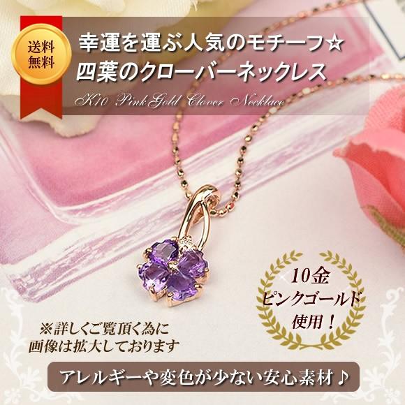 ネックレス アメジスト 四葉 四つ葉 クローバー 40cm 10k K10 ピンク 