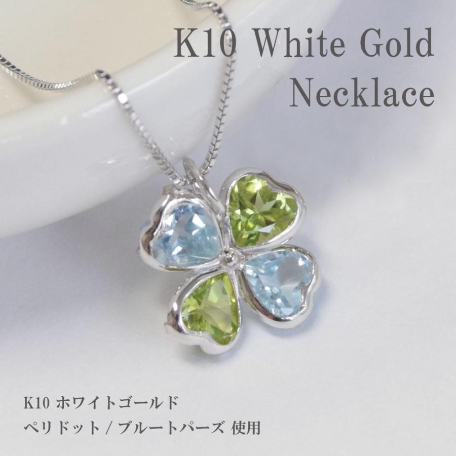 ネックレス スカイブルートパーズ ペリドット 10金 四葉 四つ葉 ネックレス スカイブルートパーズ ペリドット 10金 四葉 四つ葉