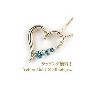 【受注生産】ネックレス ブルートパーズ オープンハート 40cm 10金 イエローゴールド 11月誕生石 10k K10 ( 誕生日プレゼント 女性 レディース )