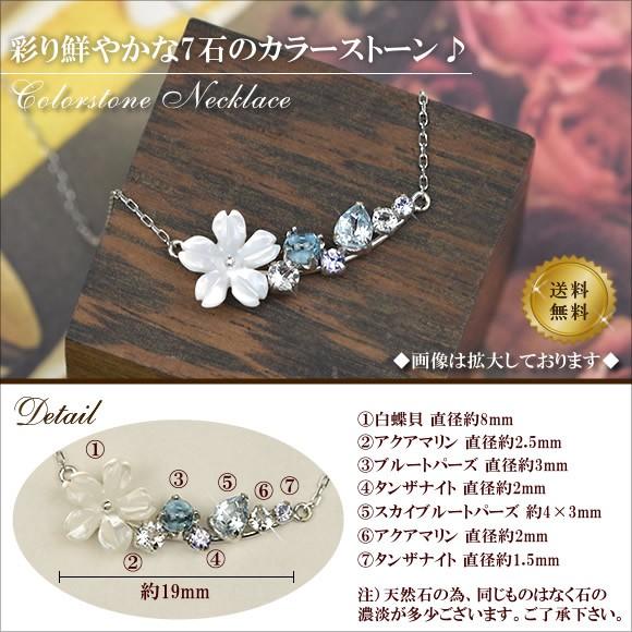 ネックレス 白蝶貝 アクアマリン ブルートパーズ タンザナイト 