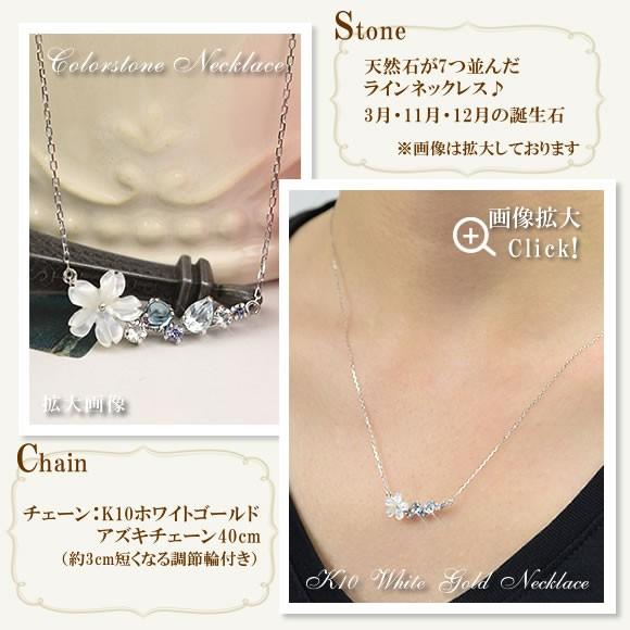 ネックレス 白蝶貝 アクアマリン ブルートパーズ タンザナイト 