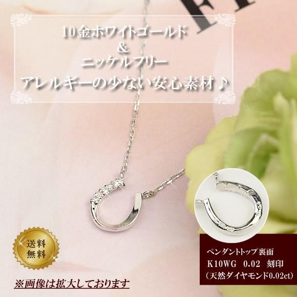 ネックレス ダイヤモンド 馬蹄 ペンダント プチ 40cm 10金 10k K10 ホワイトゴールド 4月誕生石 ホースシュー  ( 女性 レディース )