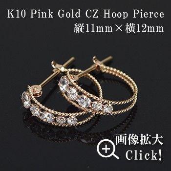 フープピアス キュービックジルコニア 10金 10k K10 ピンクゴールド スナップピアス ( 誕生日プレゼント 女性 レディース )の画像