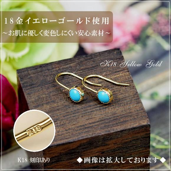18金 フックピアス ターコイズ K18 18K イエローゴールド 12月 誕生石 