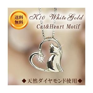 ネックレス ダイヤモンド 40cm10金 猫 ハート 10k K10 ホワイトゴールド 4月 誕生石 ネコ ねこ アクセサリー ( 誕生日プレゼント 女性 レディース )