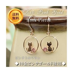 ピンクトルマリン フックピアス (両耳用1ペア) 10金 10Ｋ Ｋ10 ピンクゴールド 10月 誕生石 猫ピアス キャット (誕生日プレゼント 女性 レディース)