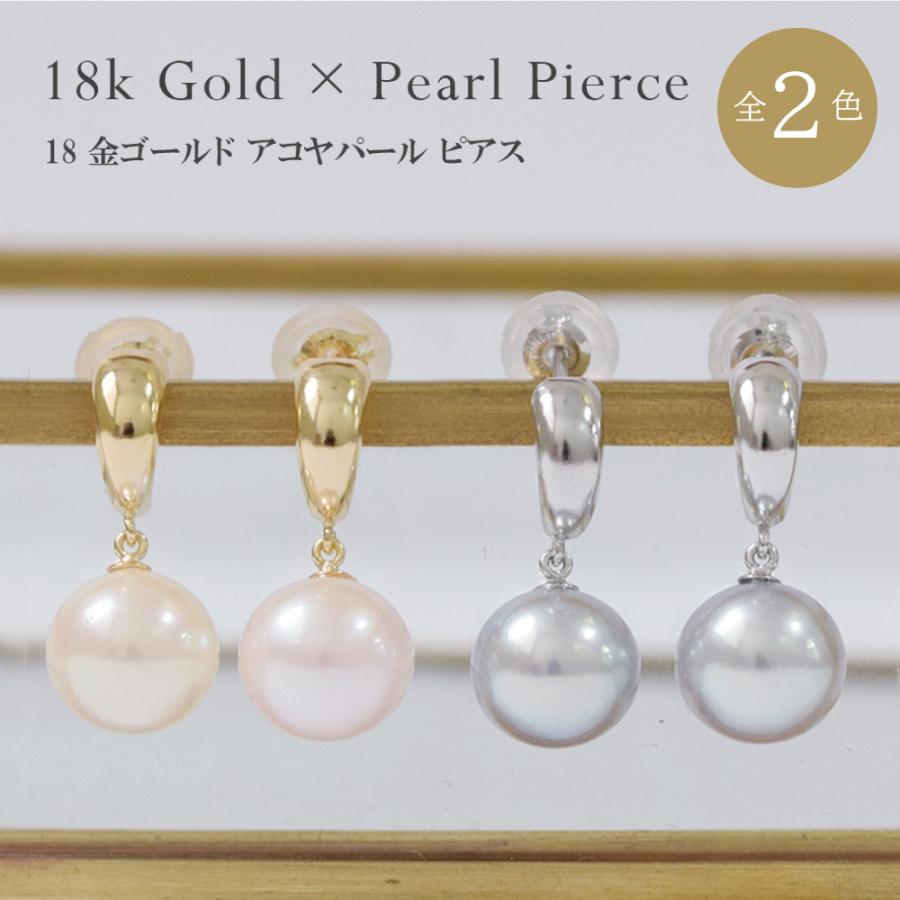 ピアス 真珠 パール 18金 K18 ピアス あこやパール ゴールド ホワイト 