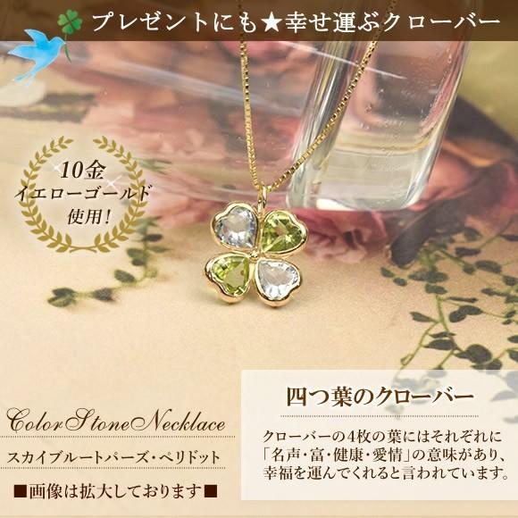四葉のクローバー ネックレス スカイブルートパーズ ペリドット 10金