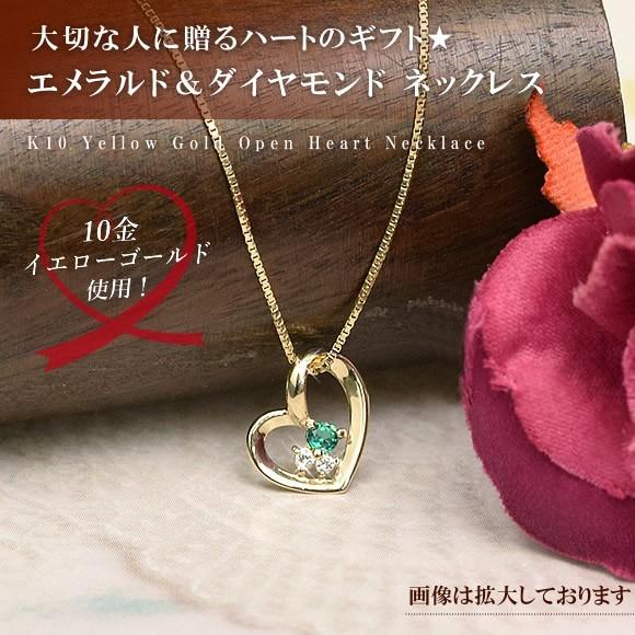 天然ダイヤモンド エメラルド ハート 10金 イエローゴールド 