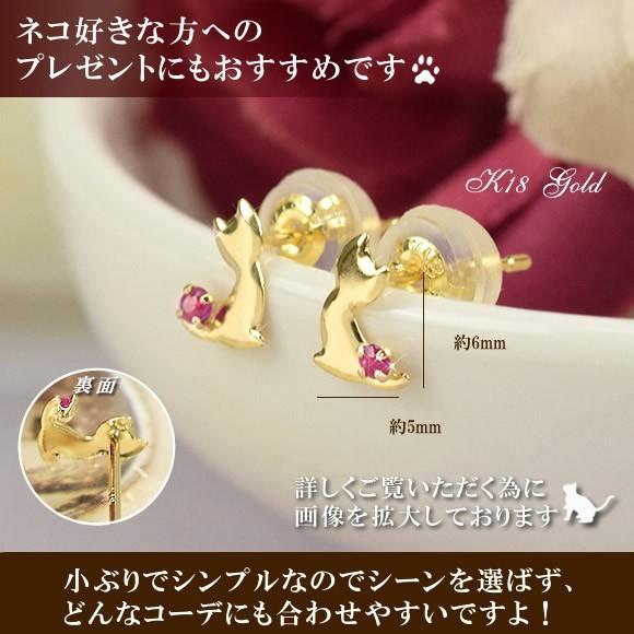 18金 ルビー 猫 ピアス18k K18 ゴールド 7月 誕生石 ネコ キャット かわいい 華奢 おしゃれ ( 誕生日プレゼント 女性 レディース ) |  | 03