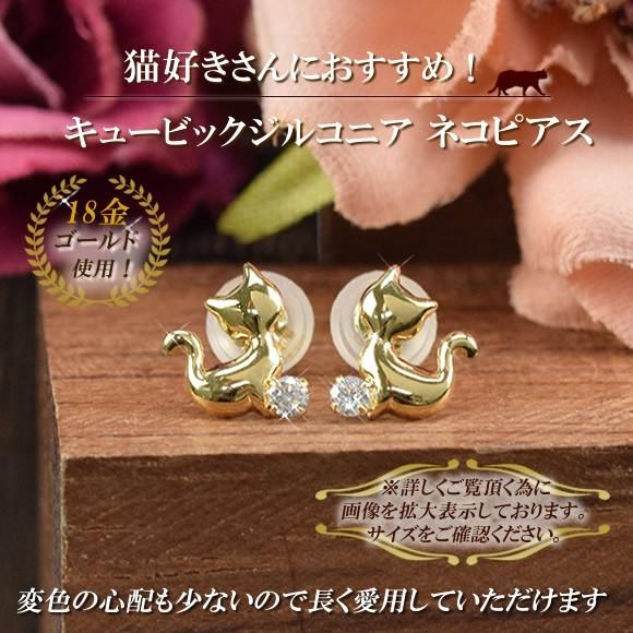 18金 ピアス K18 キュービックジルコニア ゴールド 18k ねこ 猫 ( 誕生日プレゼント 女性 レディース ) |  | 01