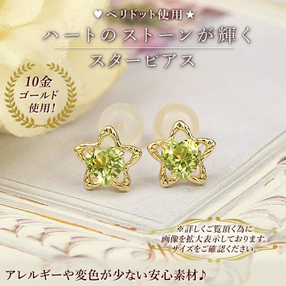 星 ピアス ペリドット K10 10金 ゴールド 8月 誕生石 10k 華奢 