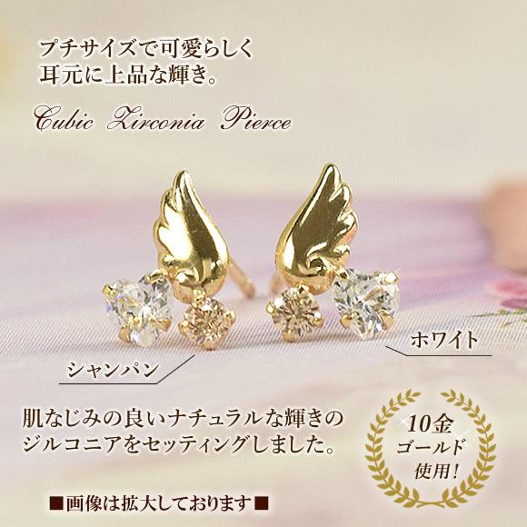 キュービックジルコニア ピアス 10金 ゴールド はね 翼 ハート 