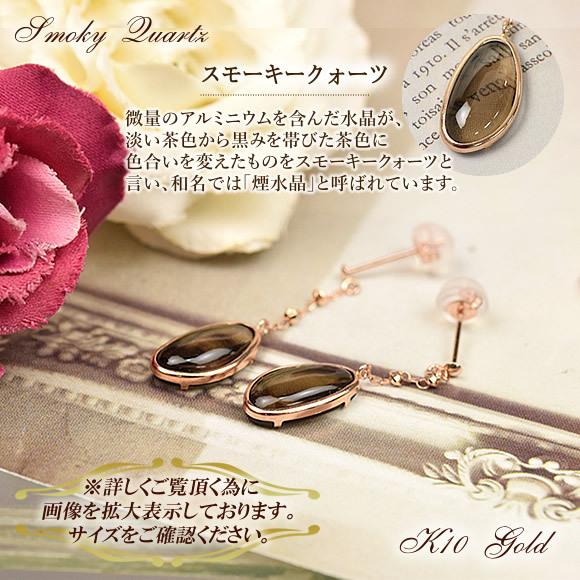 揺れるピアス 10金 ピンクゴールド スモーキークォーツ 12月誕生石 
